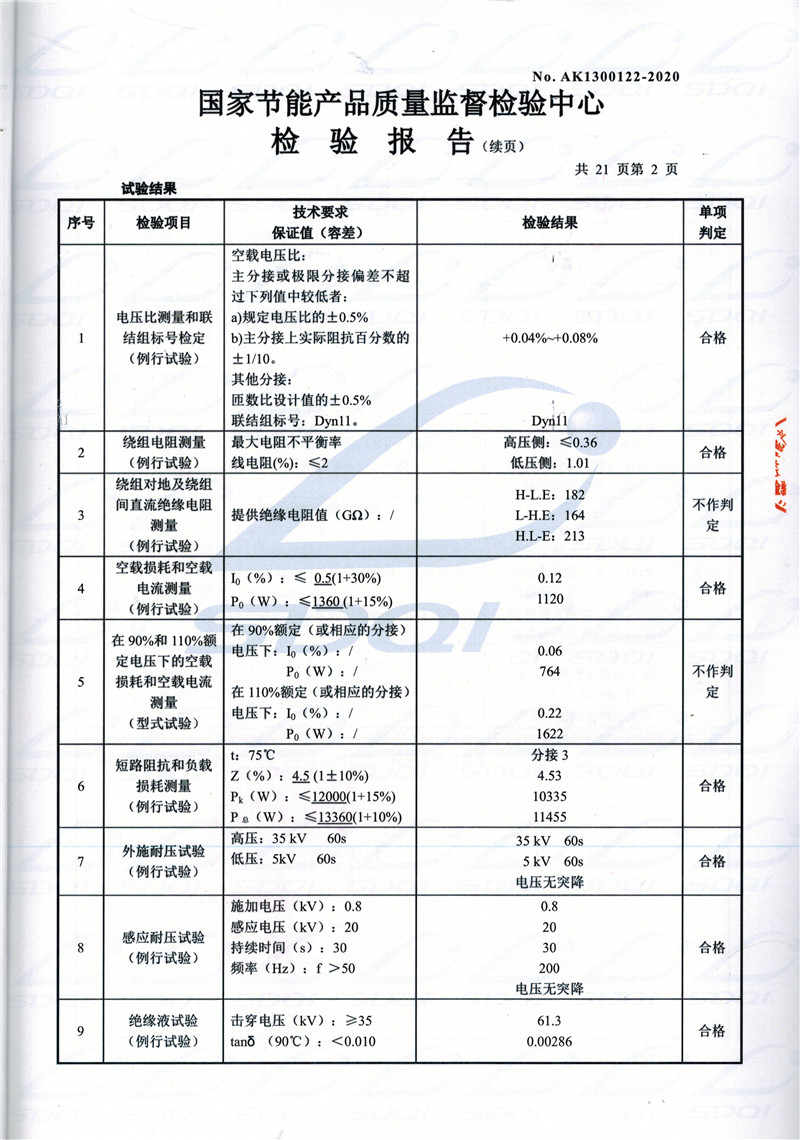 高低压试验报告-S11-1250蕉城蕉城蕉城油浸式变压器-2.jpg
